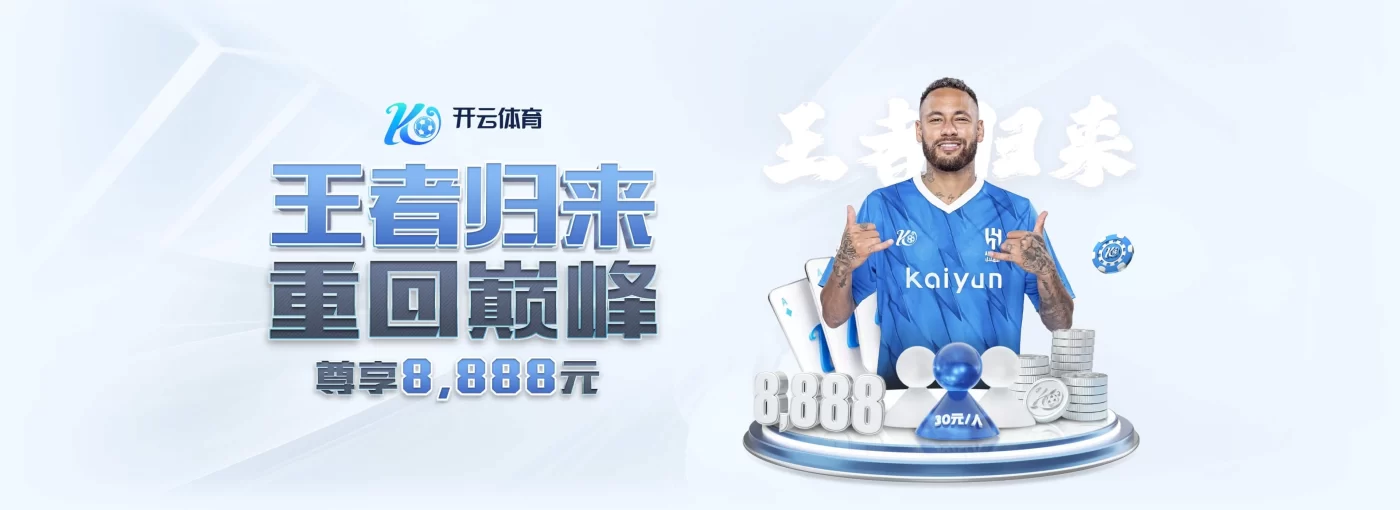 开云·体育(中国)官方网站_KAIYUN SPORTS