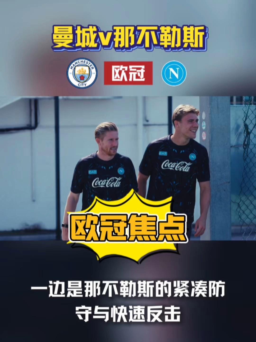 开云-今晨NBA常规赛焦点战；那不勒斯豪取连胜；底气十足；数据趋势出现新变化的简单介绍