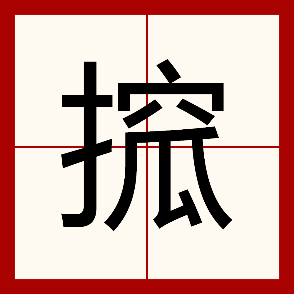 开云体育下载网页版-砙怎么读